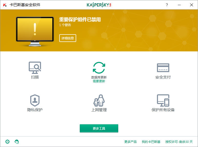 卡巴斯基安全软件2017