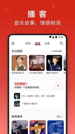 网易云音乐vip永久免费版