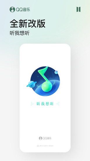 qq音乐下载免绿钻版