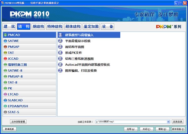 pkpm施工软件