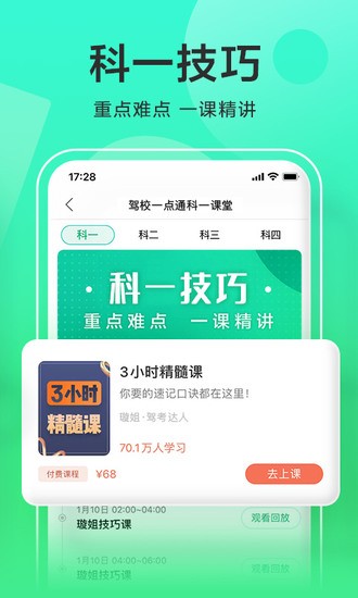 驾校一点通2023最新保过版