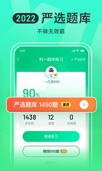 驾校一点通2023最新保过版