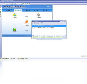 宏达旅游客运运输管理系统