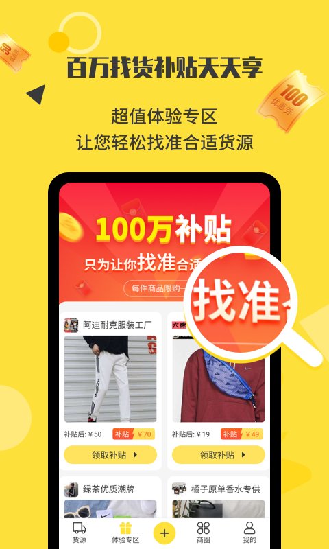 微商码头货源代理分销app最新版软件下载