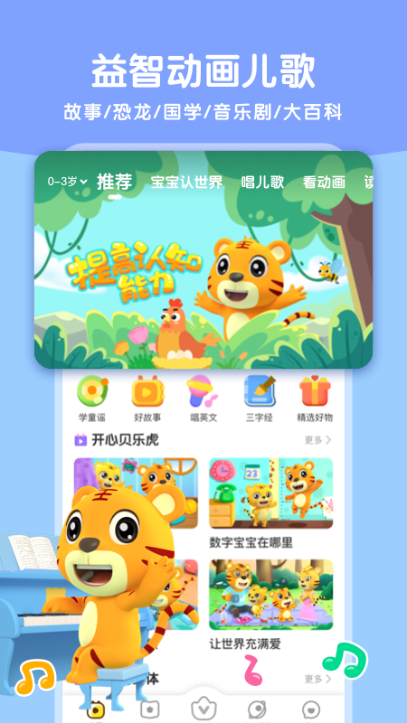 贝乐虎启蒙儿歌app最新版下载