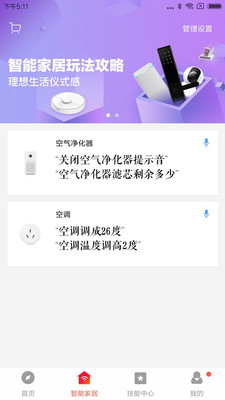 小爱音箱app最新版手机下载安装