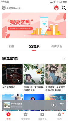 小爱音箱app最新版手机下载安装