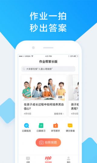 作业帮家长版最新版app官方下载