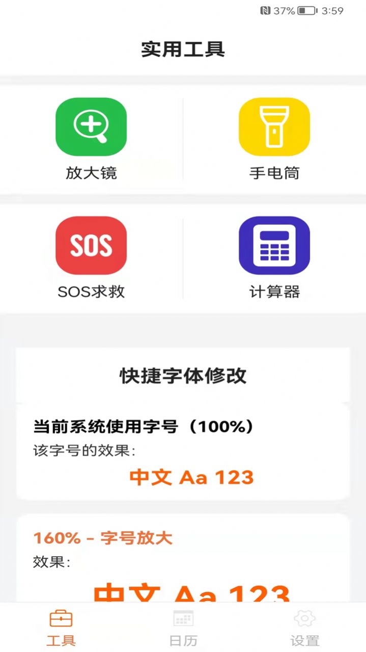 老人万花筒手机工具app官方版下载