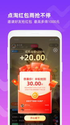 点淘618幸运大抽奖好物分享下载app