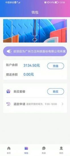 力王物联校园服务app官方下载