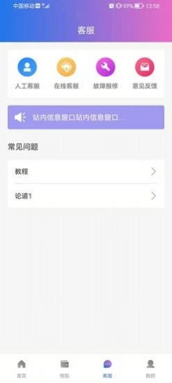 力王物联校园服务app官方下载