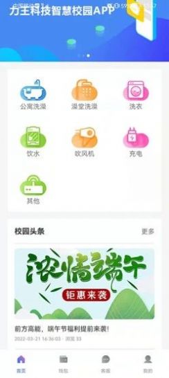 力王物联校园服务app官方下载