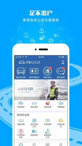 广东交管12123官方登录平台app下载安装图片1