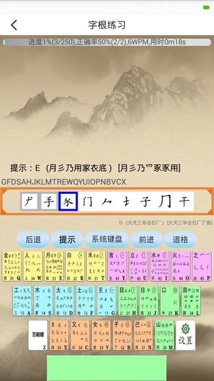 五笔打字法手机版