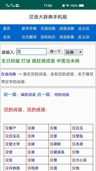 汉语大辞典安卓手机版