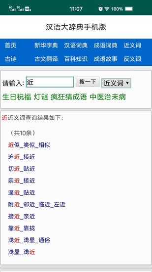 汉语大辞典安卓手机版