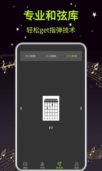 吉他大师app