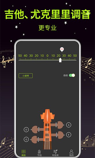 吉他大师app最新版