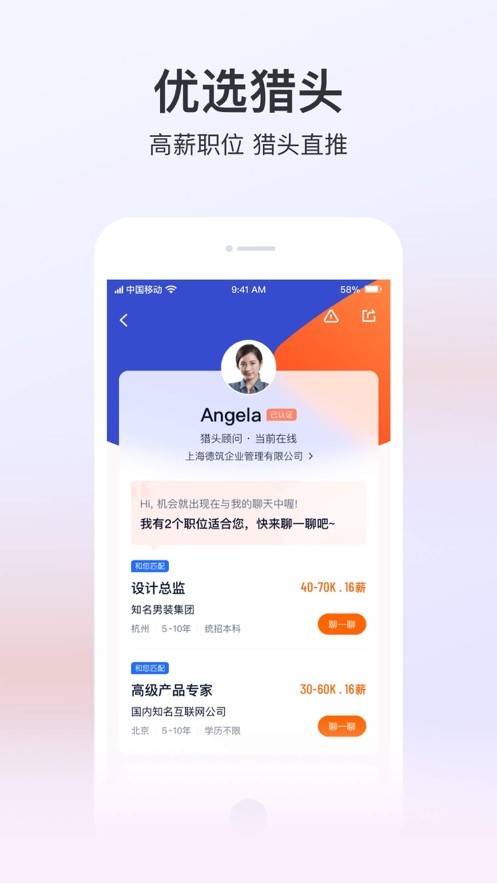猎聘网招聘app