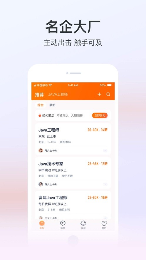 猎聘网招聘app