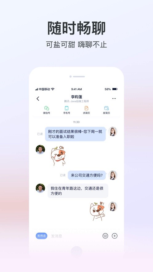 猎聘网招聘app