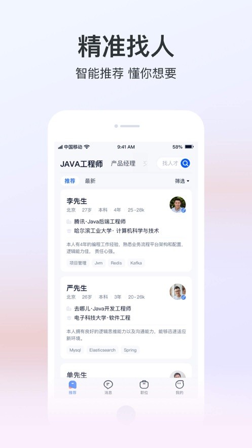 猎聘app下载手机最新版