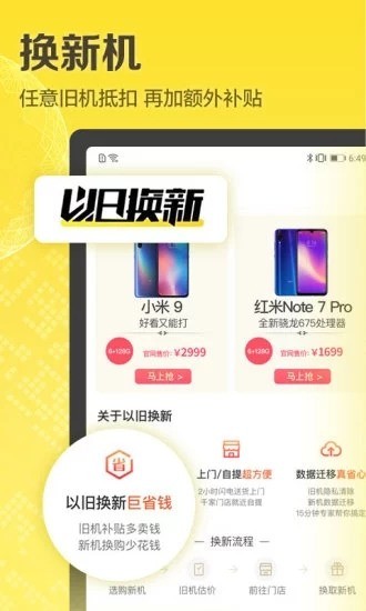 爱回收质检版安卓app