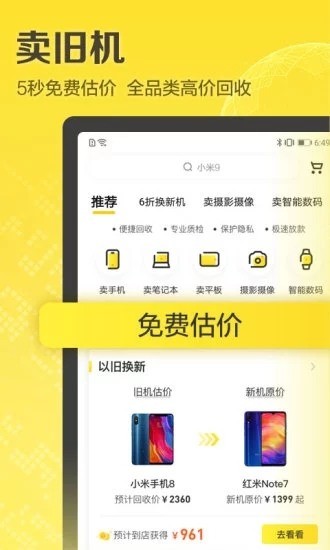 爱回收质检版安卓app