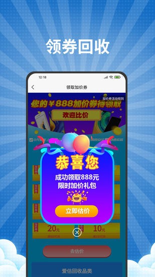 爱回收下载app