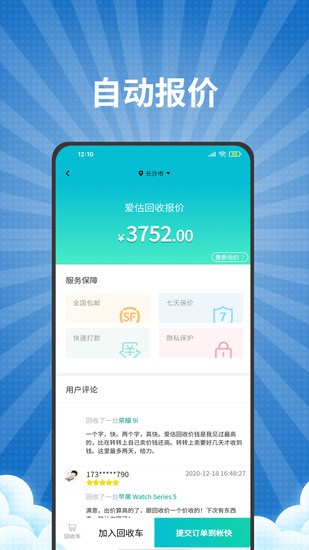 爱回收质检版app