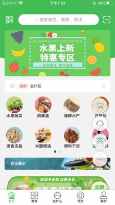 优菜网app客户端