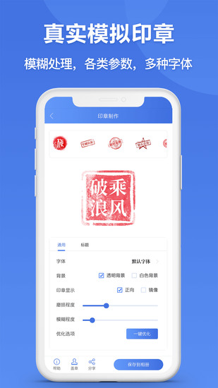 印章设计app