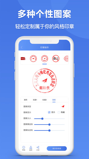 印章设计下载app