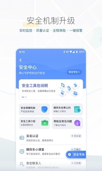 嘀嗒出行app手机版