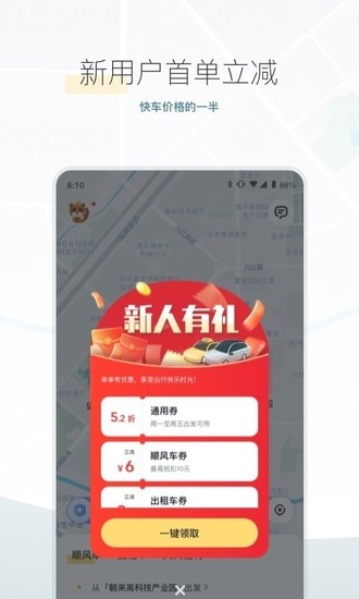 嘀嗒出行app手机版