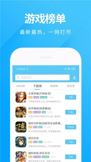 魔玩助手手机下载正版下载