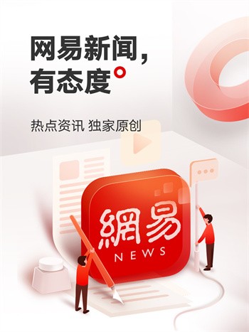 网易新闻app手机下载