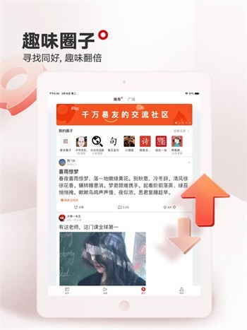 网易新闻app手机版