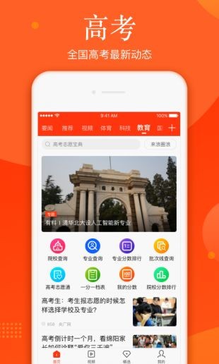 新浪新闻首页手机app