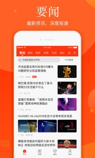 新浪新闻首页手机app