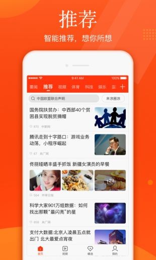 新浪新闻首页手机app