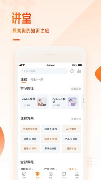 极客时间app手机版