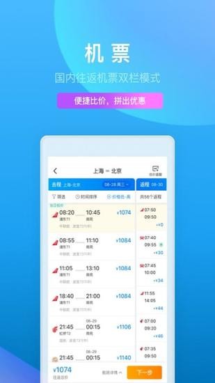 携程旅行下载app