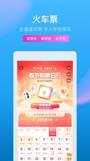 携程旅行最新版app