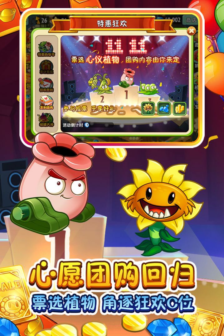 植物大战僵尸22.8.2全植物更新版下载图片1