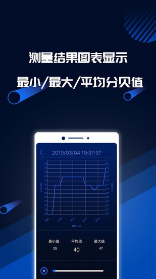 噪音分贝测试仪app免费版