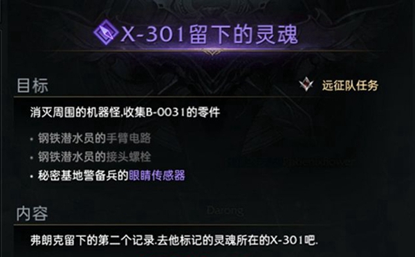 命运方舟藏宝图301任务怎么做