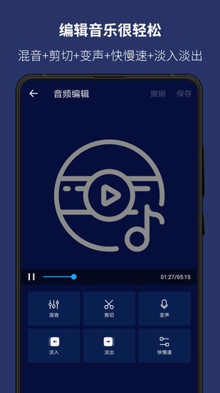 音乐编辑软件下载免费版