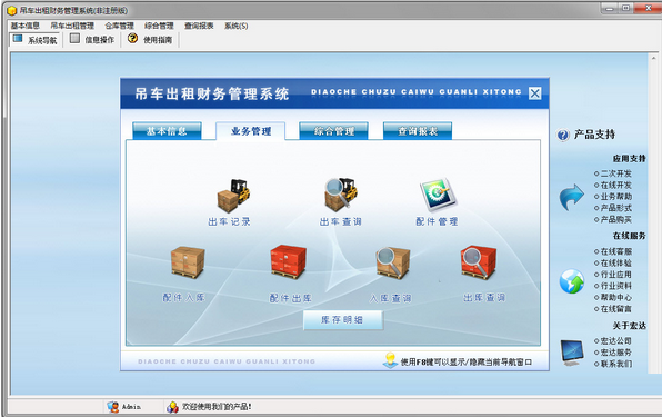 吊车出租财务管理系统pc版